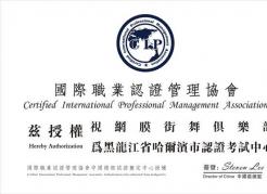 黑龙江省哈尔滨市认证服务考试中心